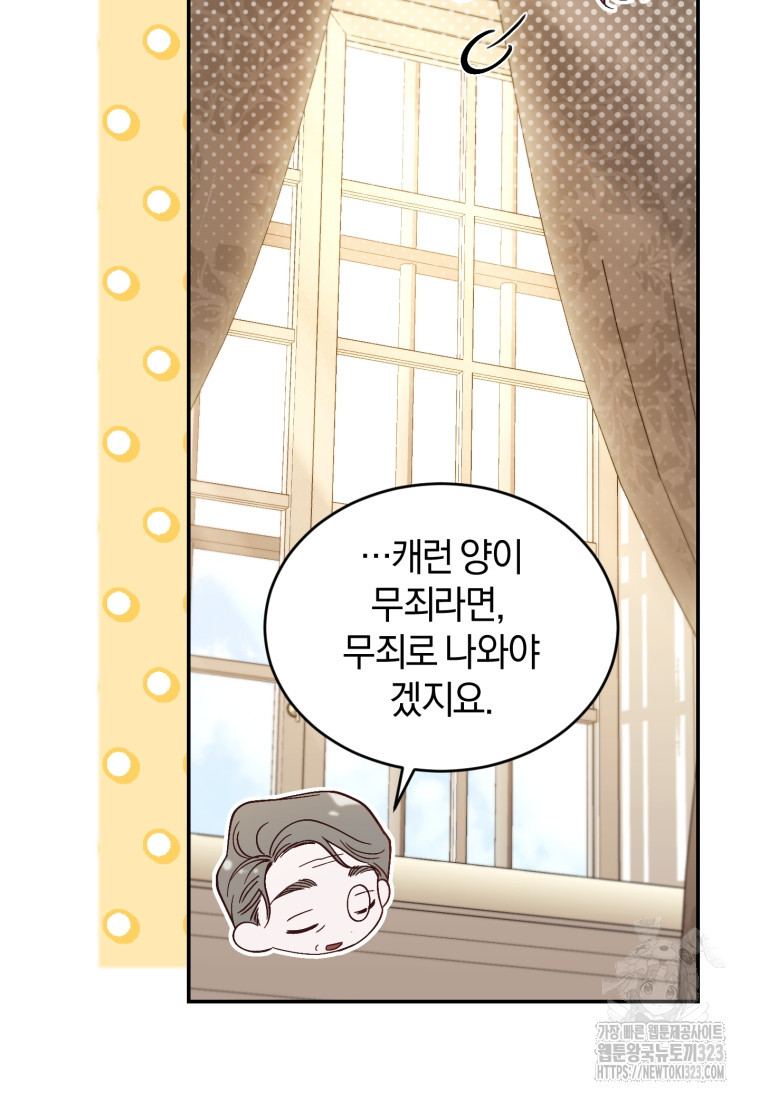 리셋팅 레이디 77화 13