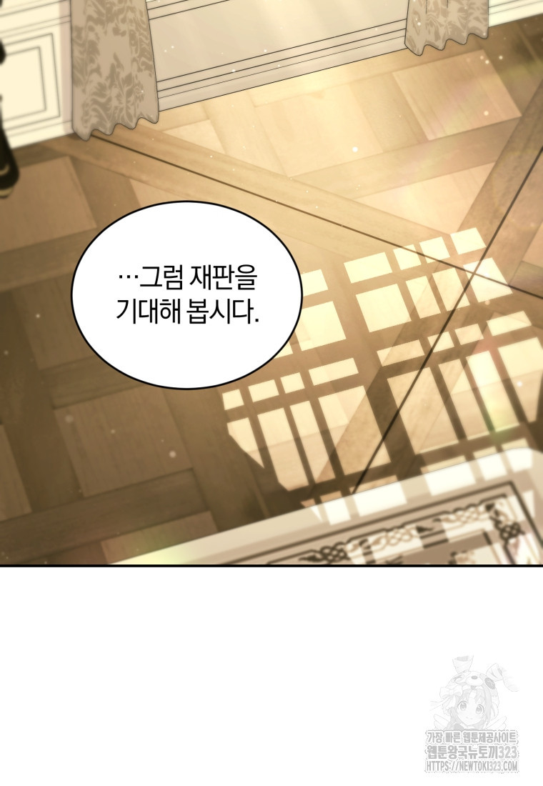 리셋팅 레이디 77화 28