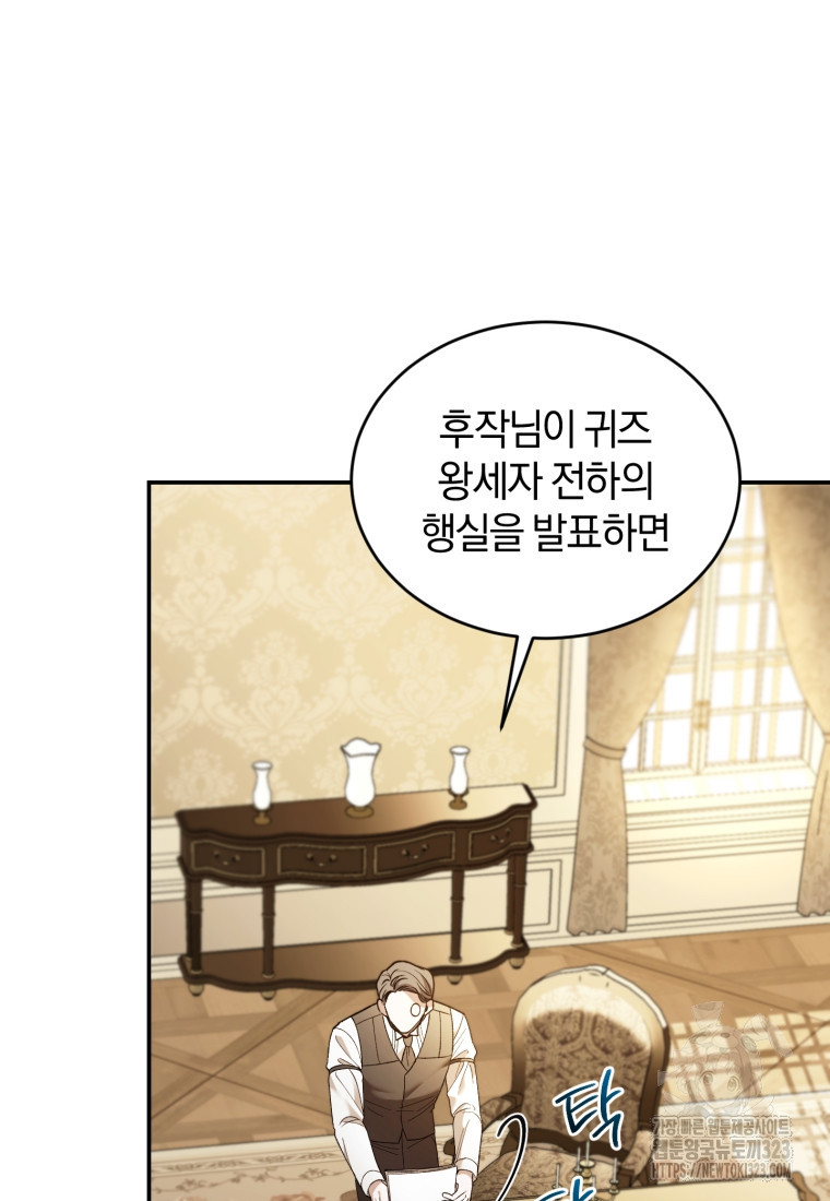 리셋팅 레이디 77화 29