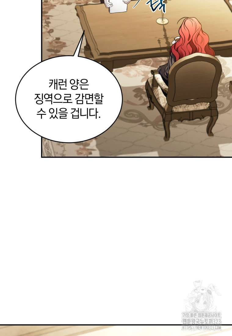 리셋팅 레이디 77화 30