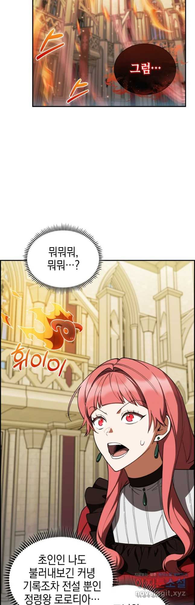 회귀했더니 가문이 망했다 76화 3