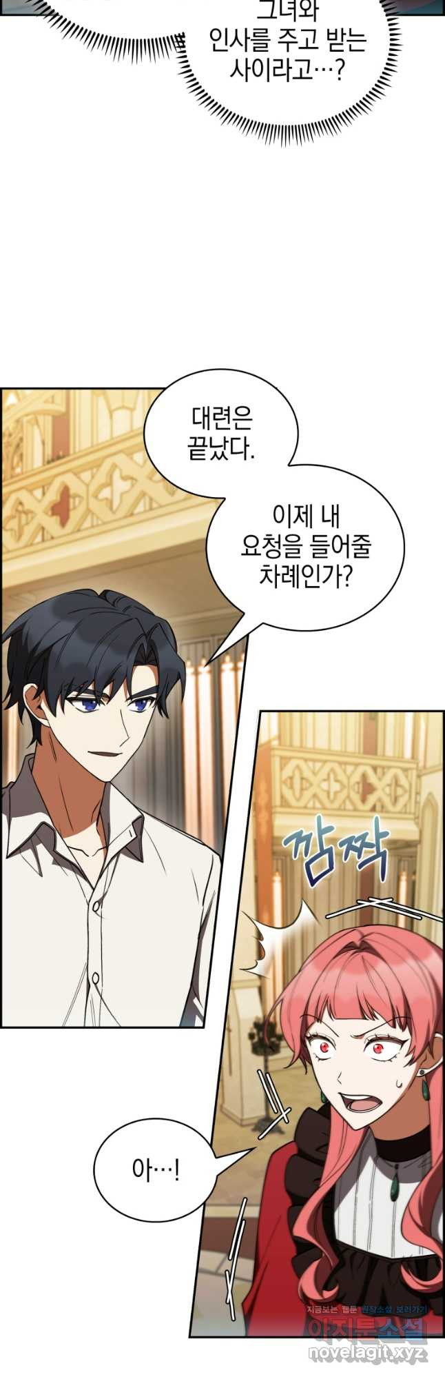 회귀했더니 가문이 망했다 76화 4