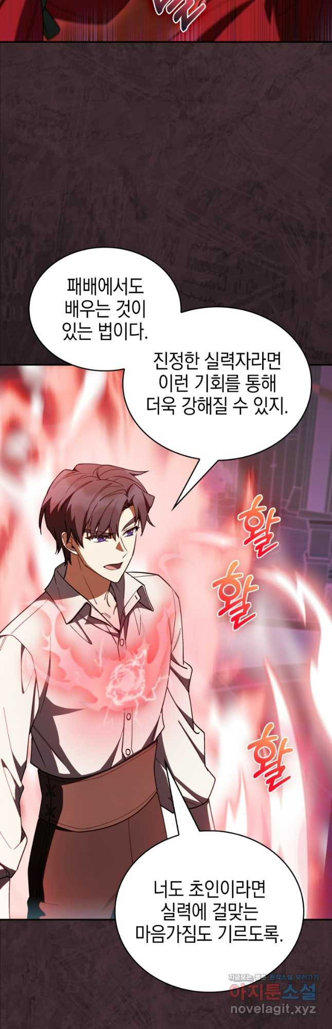 회귀했더니 가문이 망했다 76화 11