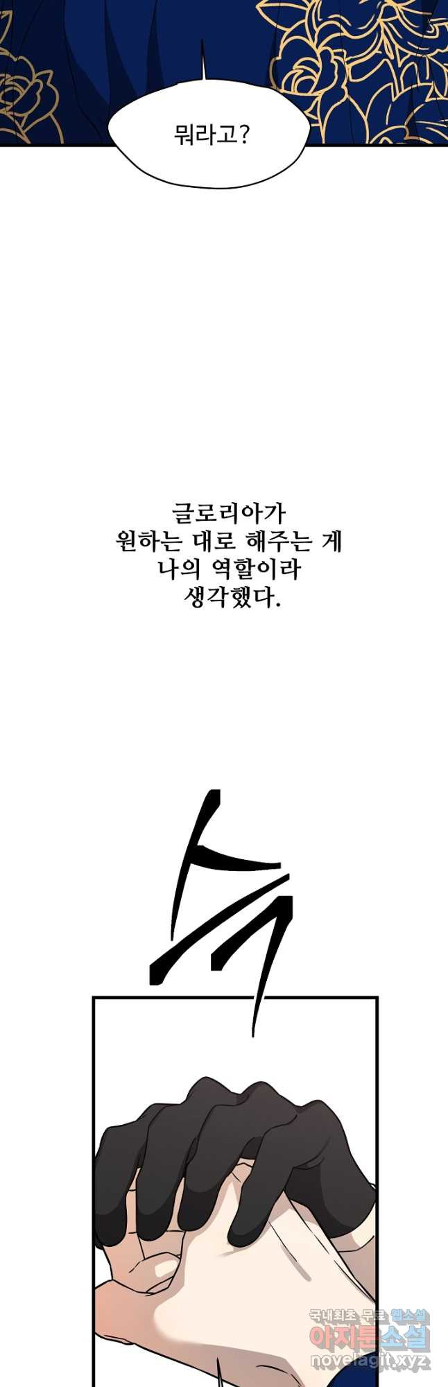 가짜는 버려졌다 34화 2