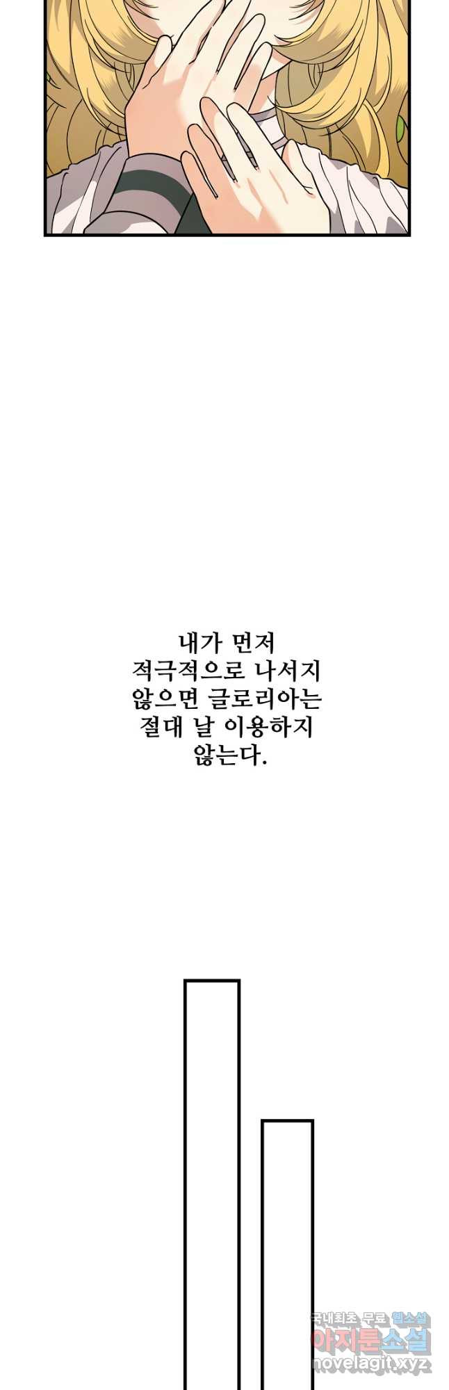 가짜는 버려졌다 34화 4