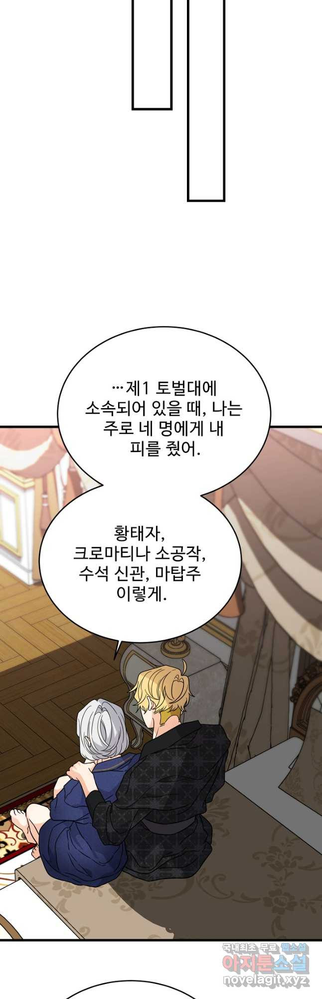 가짜는 버려졌다 34화 5