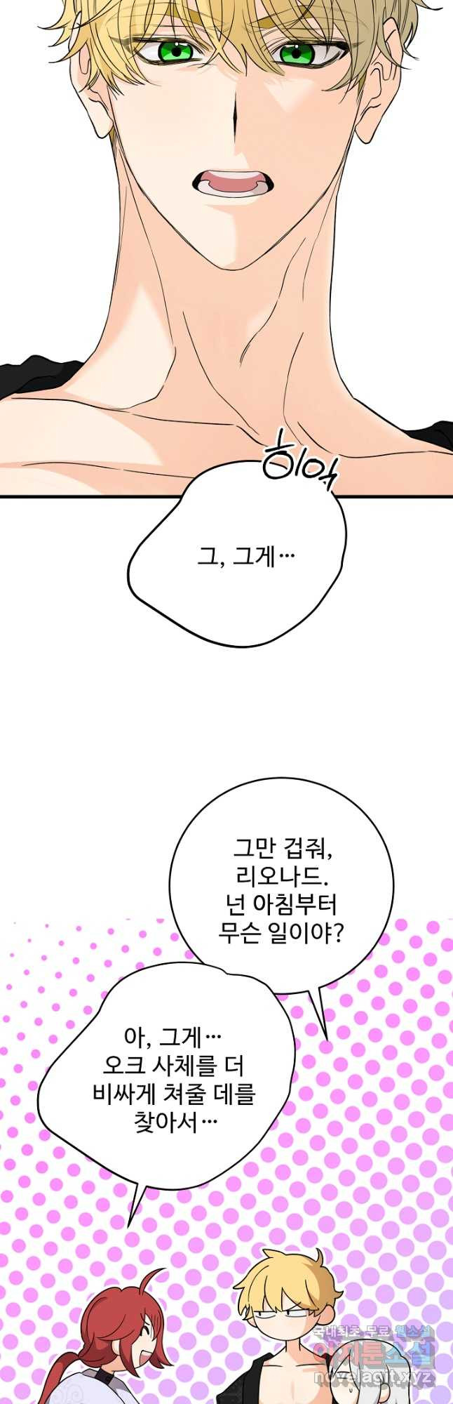 가짜는 버려졌다 34화 8