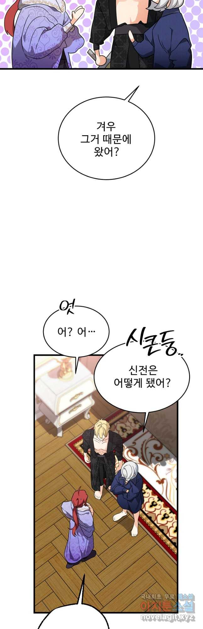 가짜는 버려졌다 34화 9