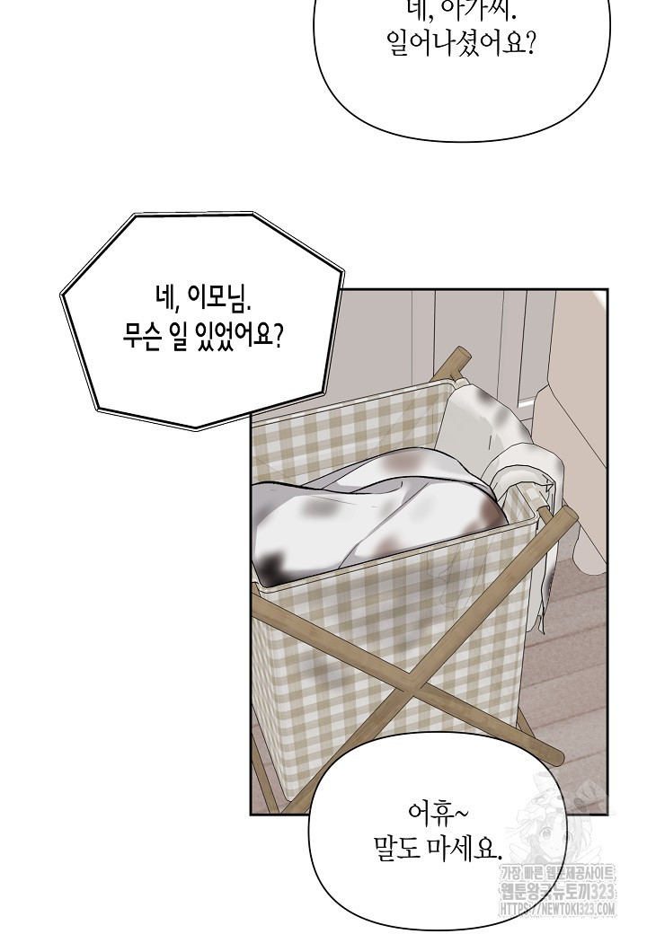 두 번째 신혼 48화 2