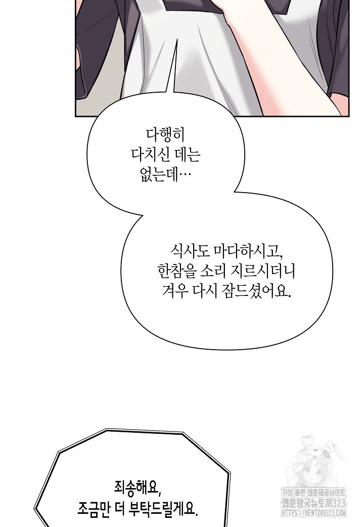 두 번째 신혼 48화 5