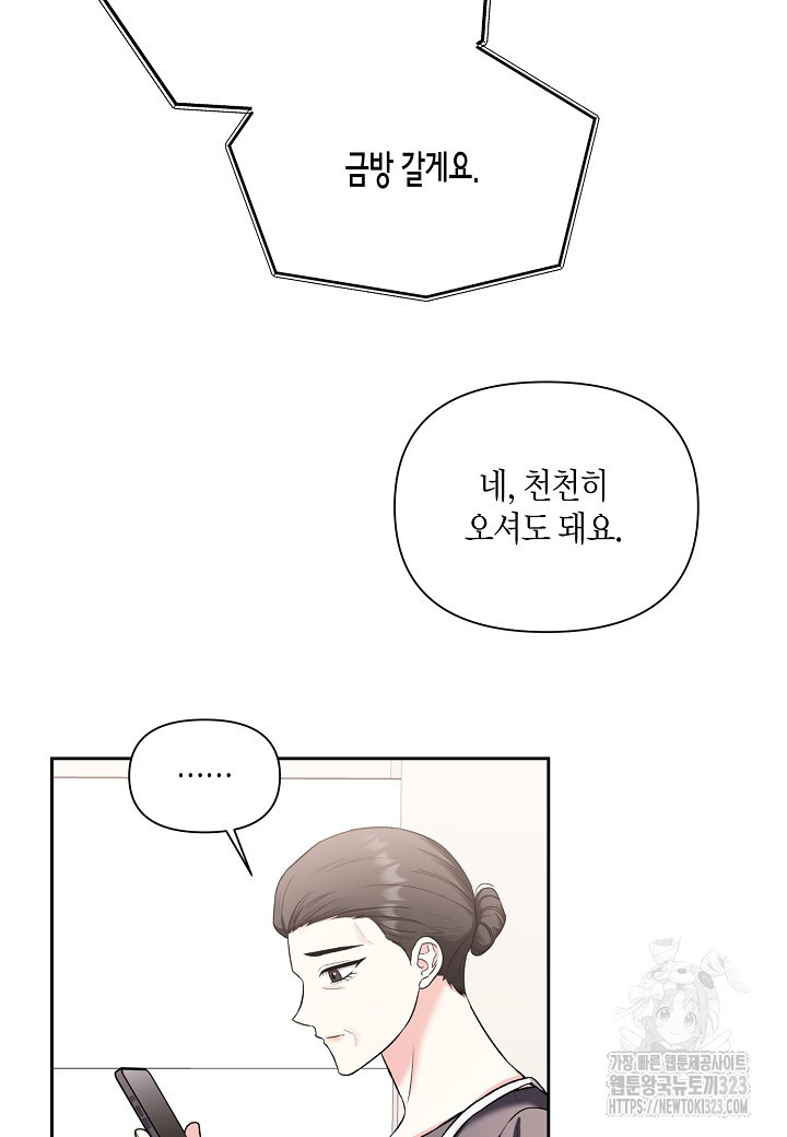 두 번째 신혼 48화 6