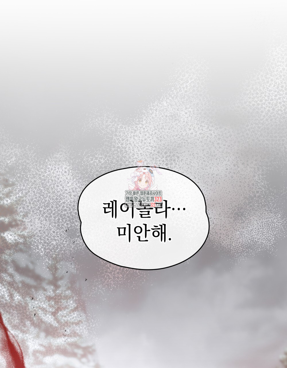 에반젤린의 검 79화 1