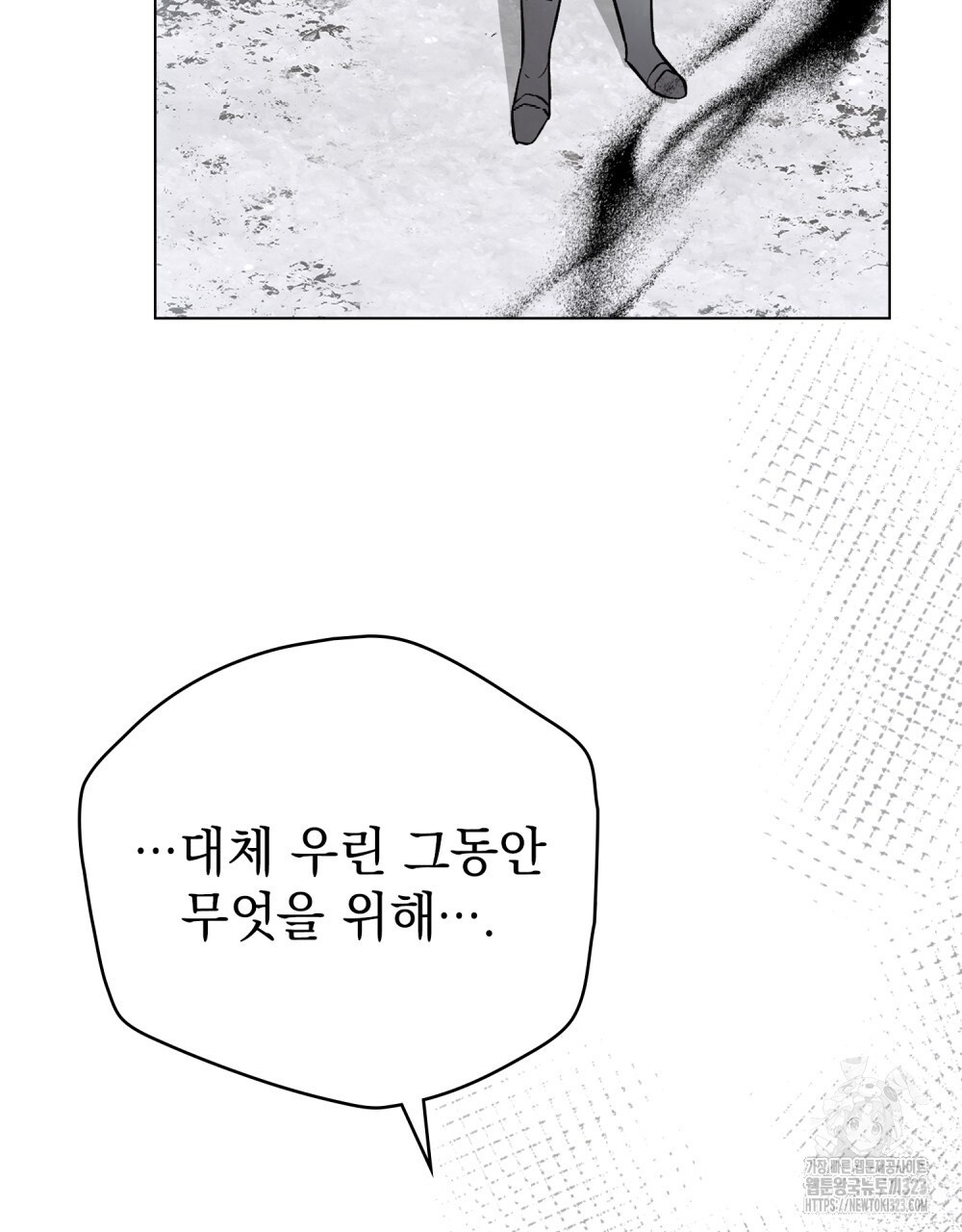에반젤린의 검 79화 7