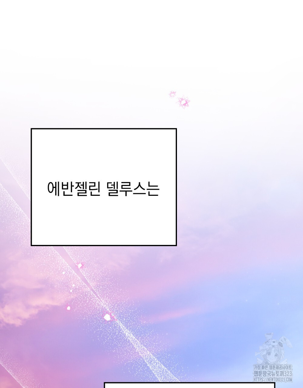 에반젤린의 검 79화 19