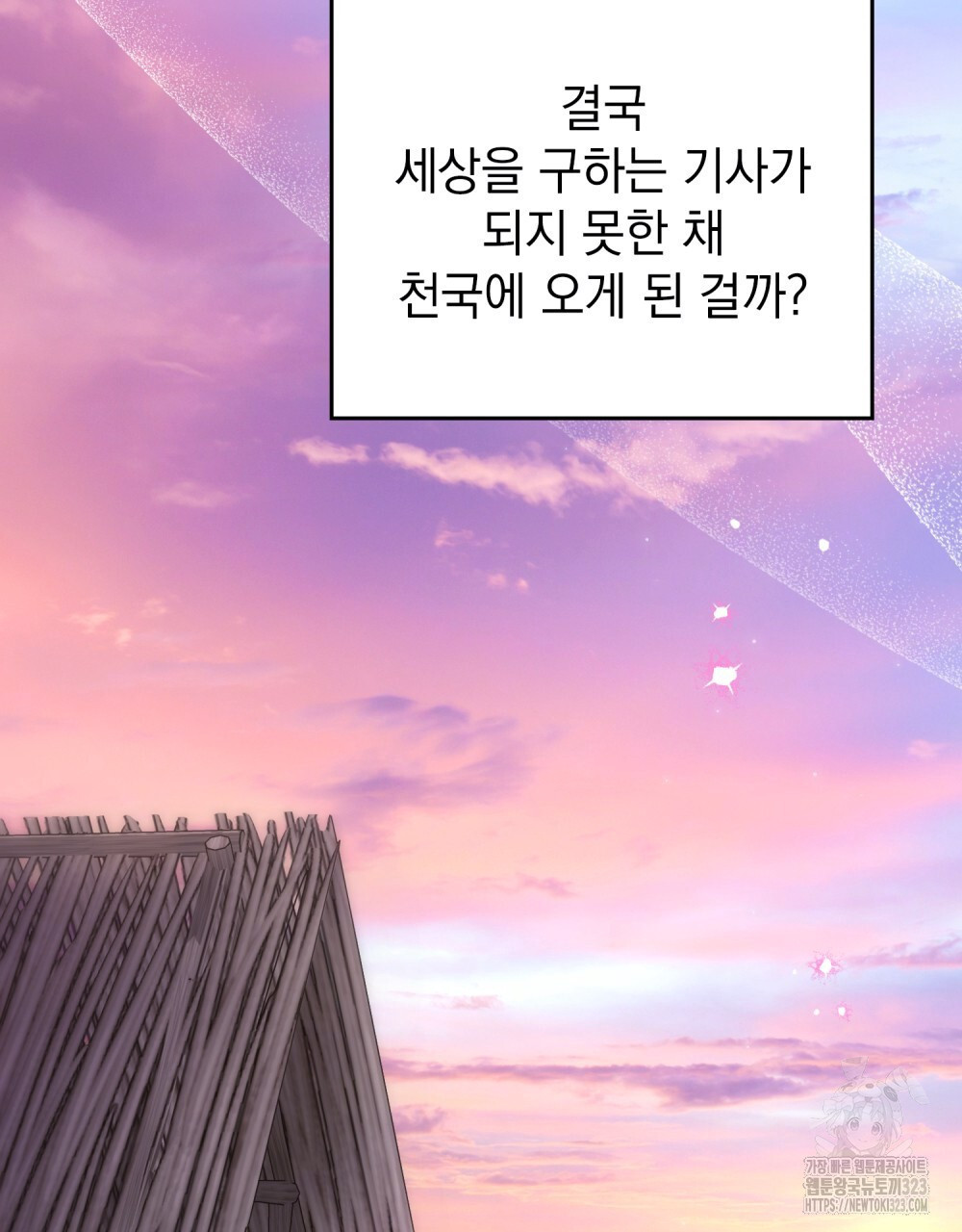 에반젤린의 검 79화 20