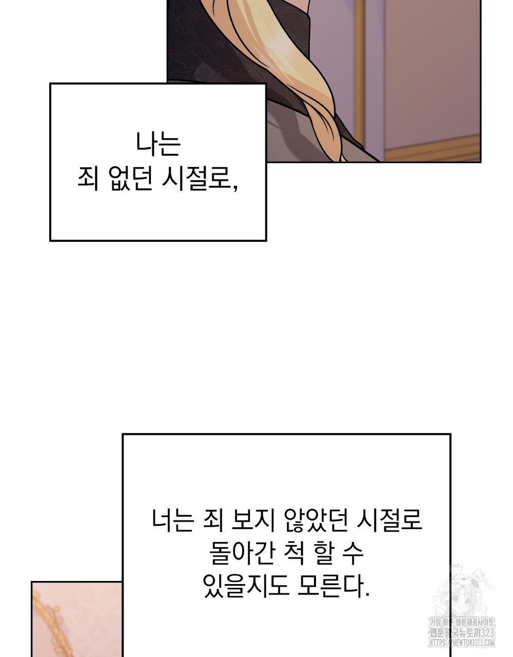 어릿광대의 우울 85화(완결) 15