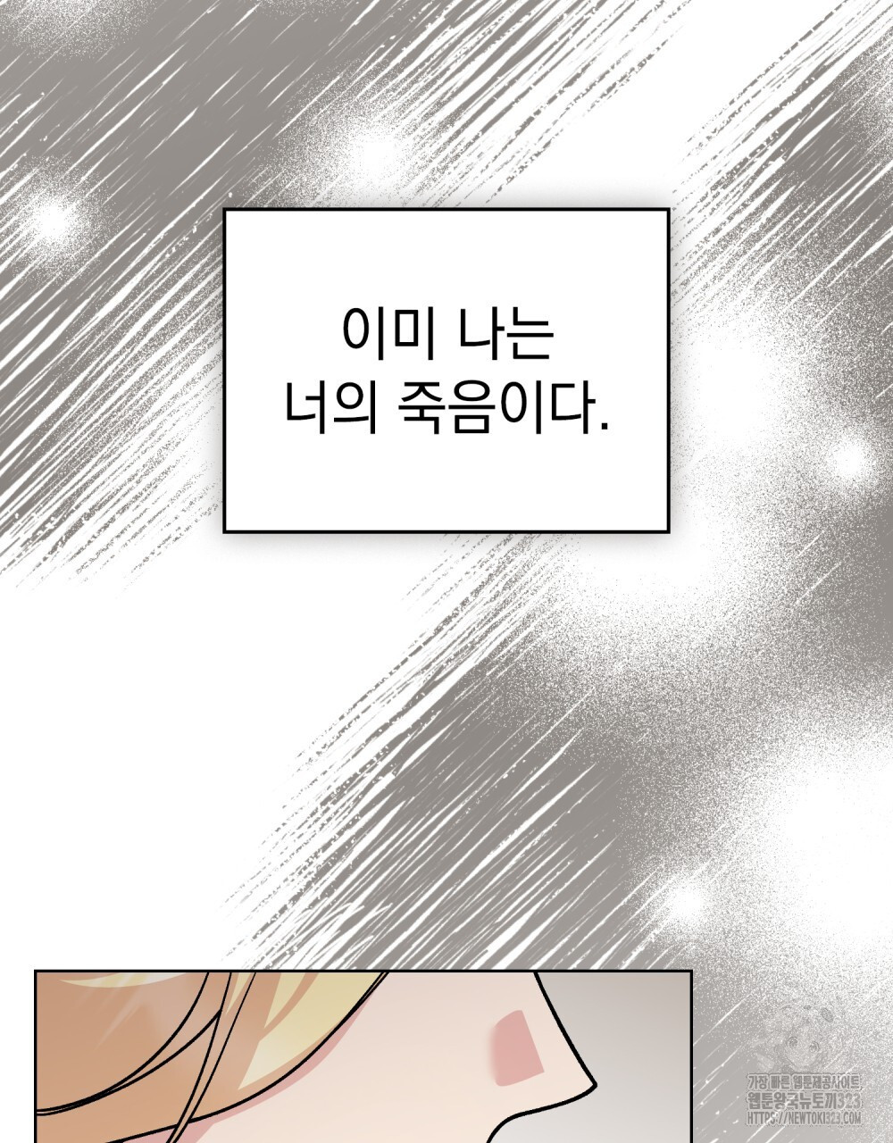 어릿광대의 우울 85화(완결) 18
