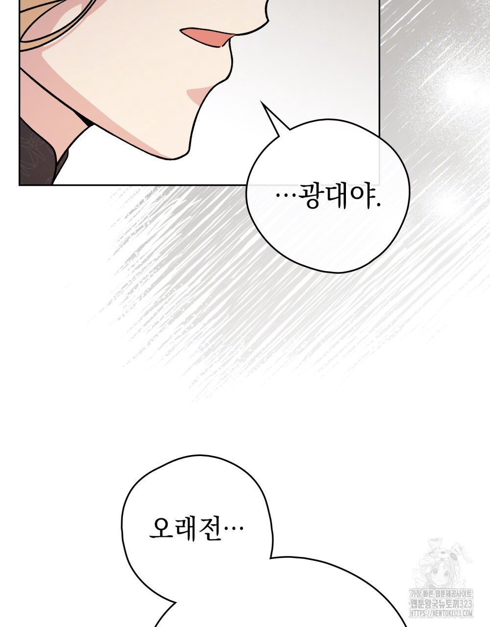 어릿광대의 우울 85화(완결) 19