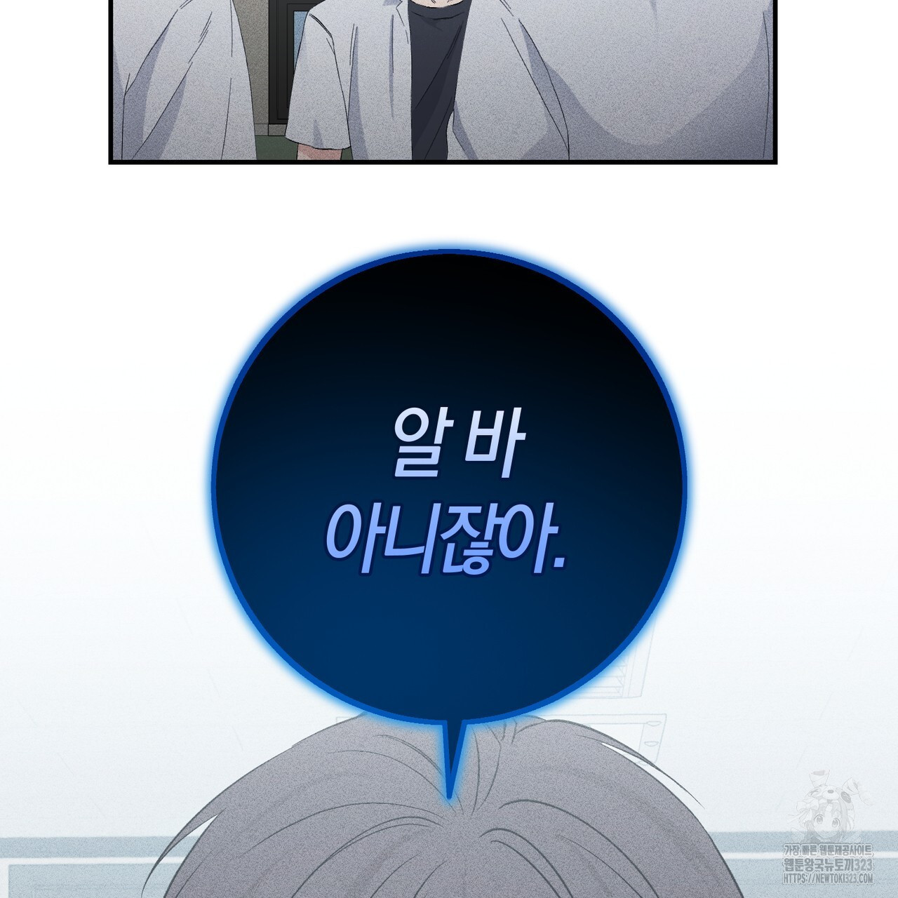 미성숙 22화 2