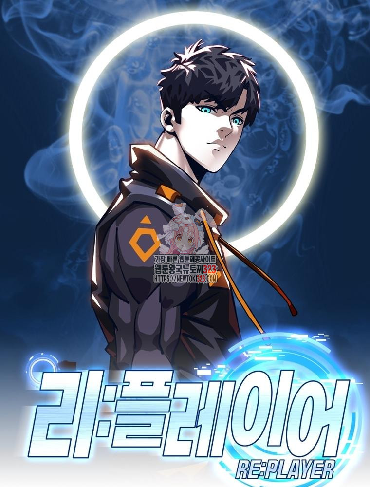 리: 플레이어 150화 1