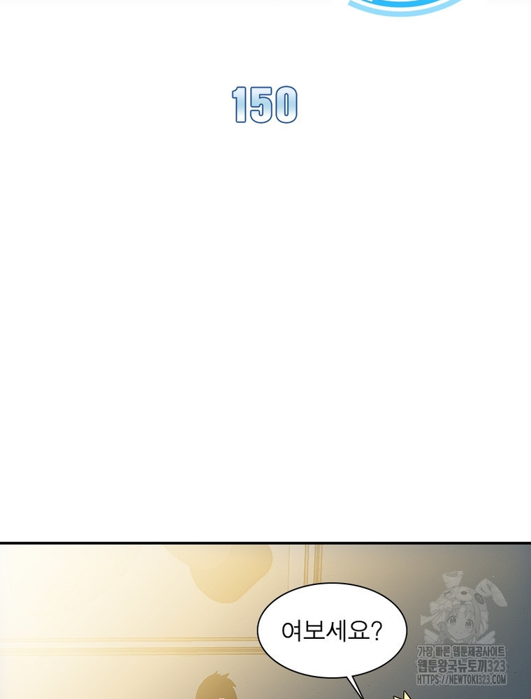 리: 플레이어 150화 2