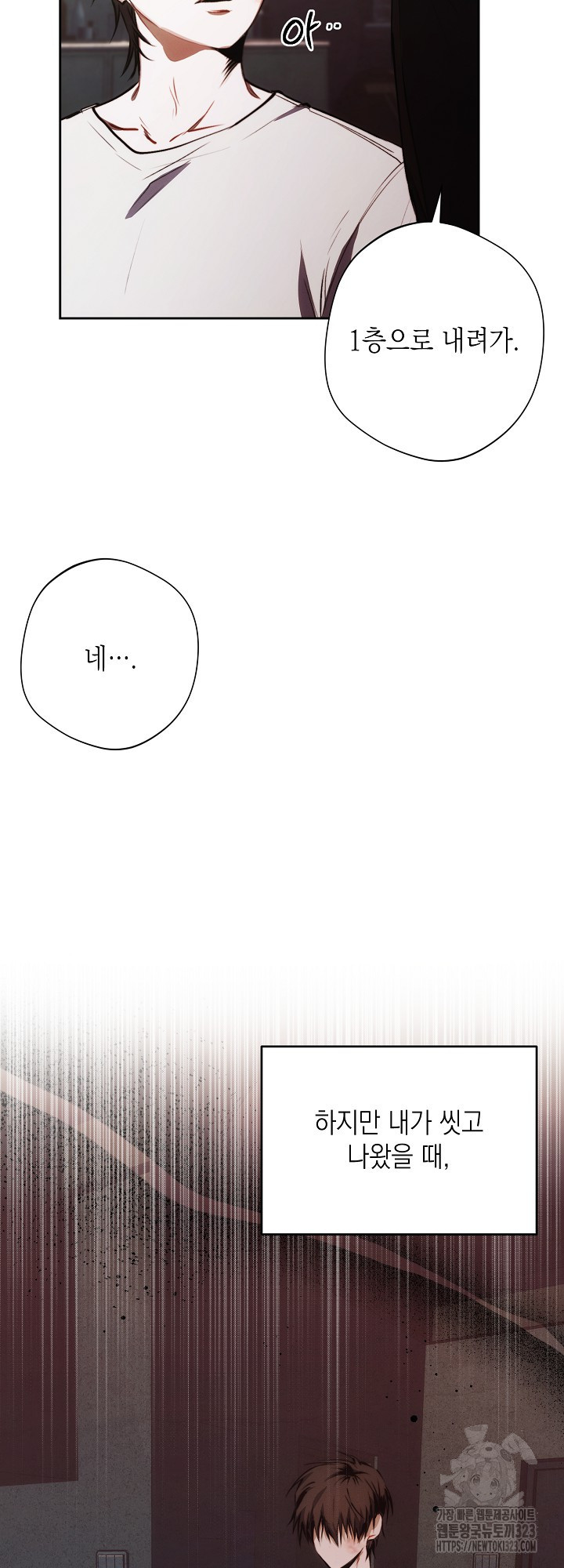 레드 맨션 19화 7