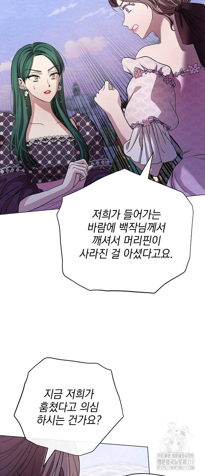 내 남편의 정부에게 21화 9