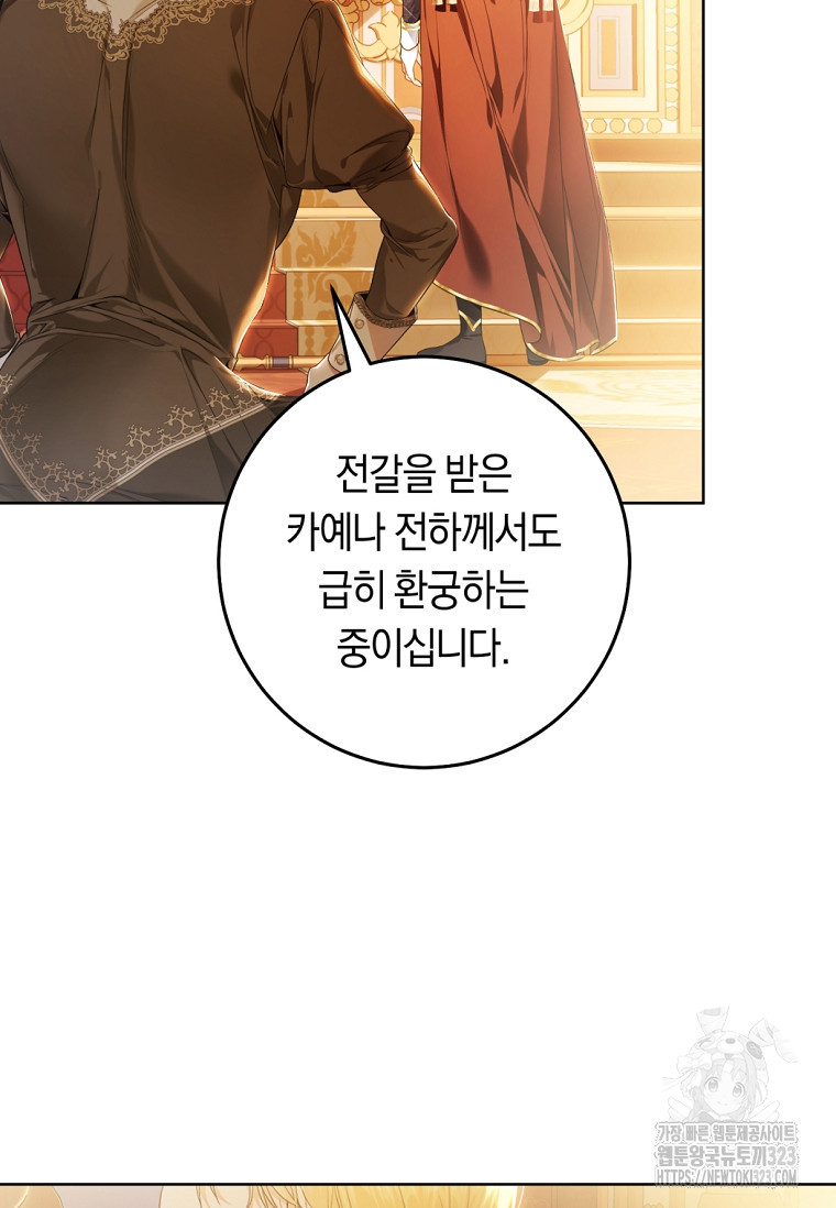 악녀는 마리오네트 81화 5