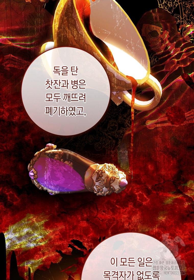 악녀는 마리오네트 81화 9