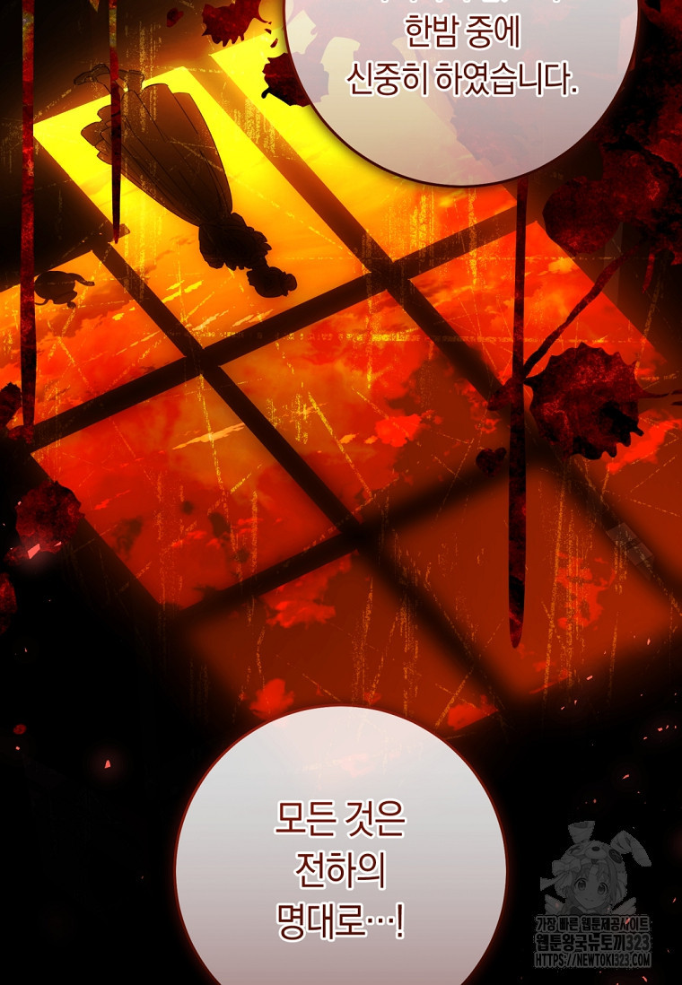악녀는 마리오네트 81화 10