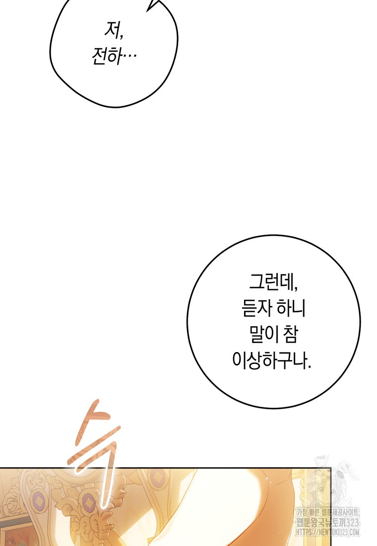 악녀는 마리오네트 81화 14
