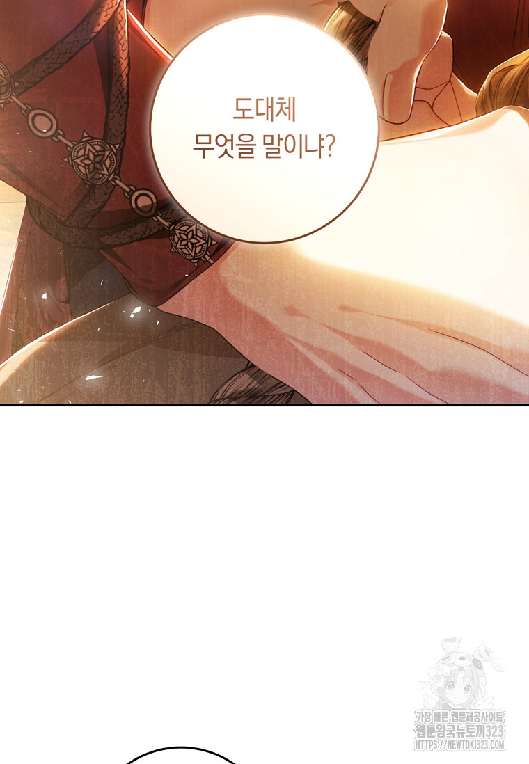 악녀는 마리오네트 81화 17