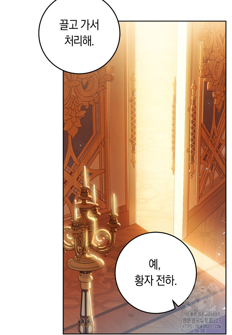 악녀는 마리오네트 81화 18