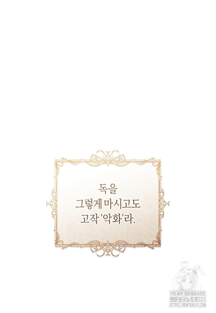 악녀는 마리오네트 81화 19