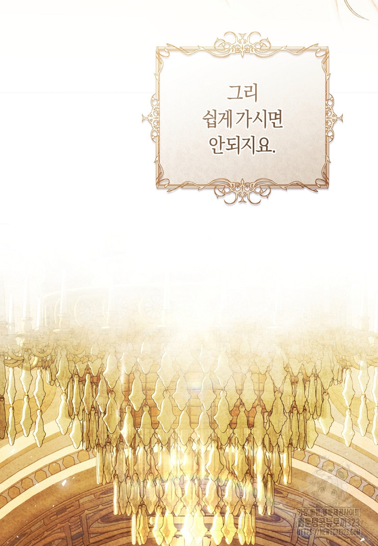 악녀는 마리오네트 81화 21