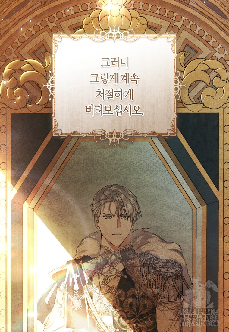 악녀는 마리오네트 81화 22