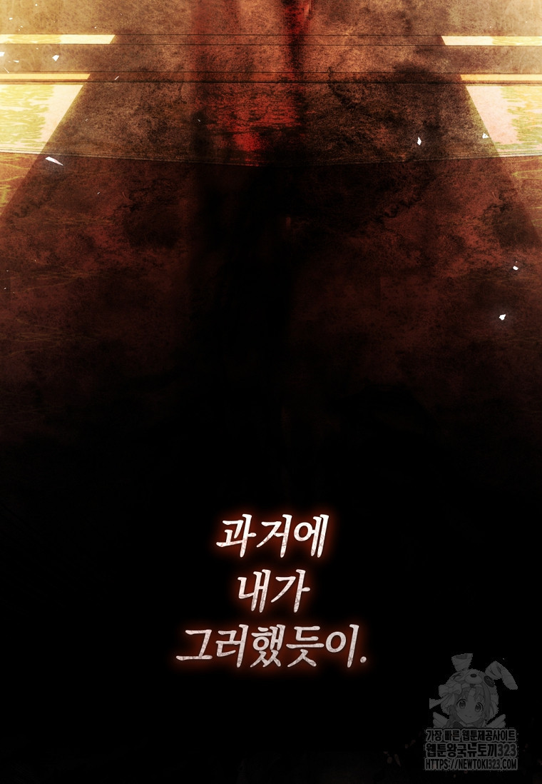 악녀는 마리오네트 81화 24