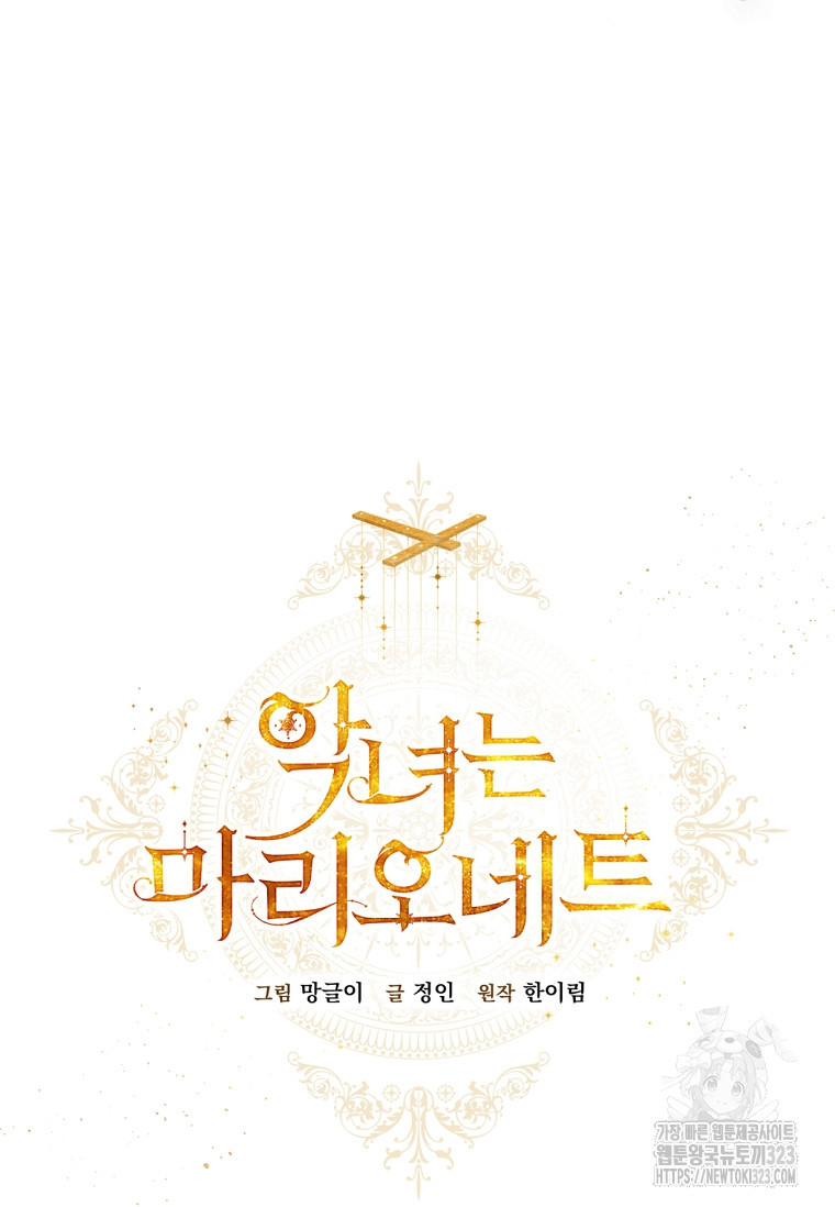 악녀는 마리오네트 81화 26