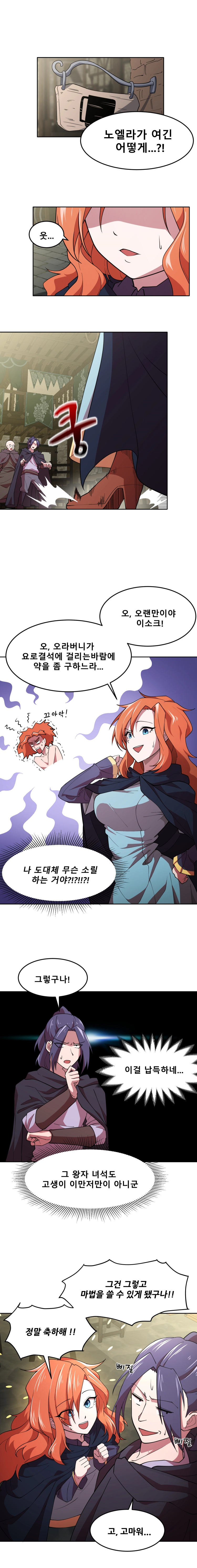 마녀말하는대로 5화 1