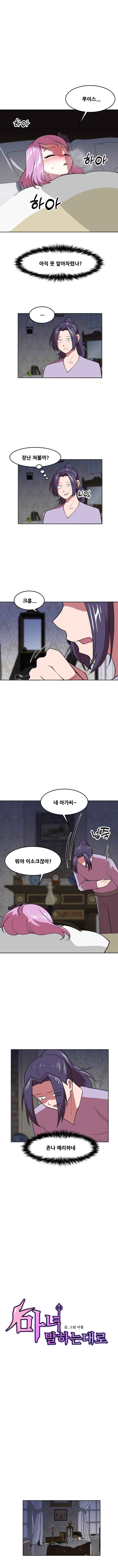 마녀말하는대로 23화 1
