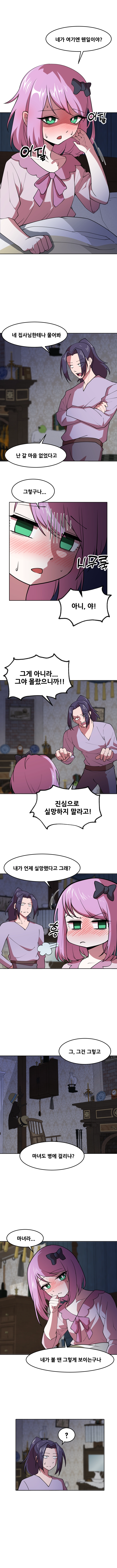 마녀말하는대로 23화 2
