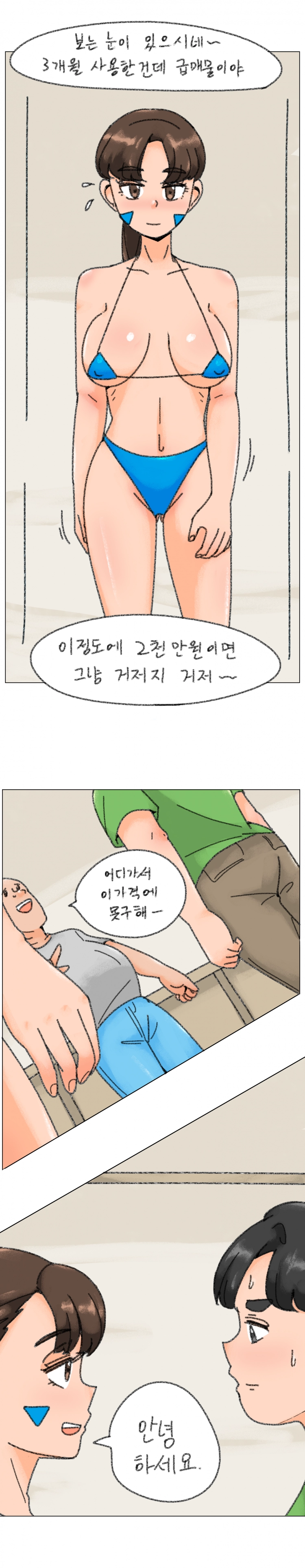 누나향 코믹스 74화 1