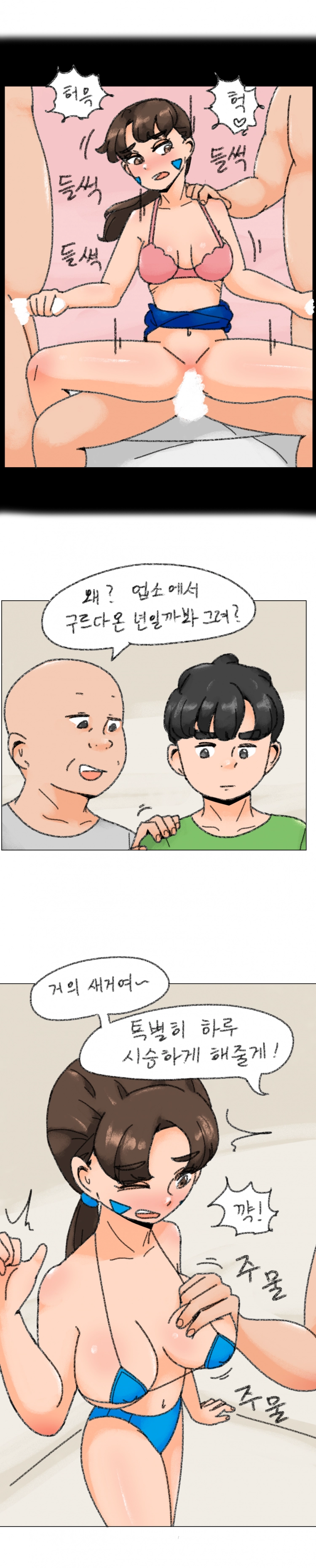 누나향 코믹스 74화 2