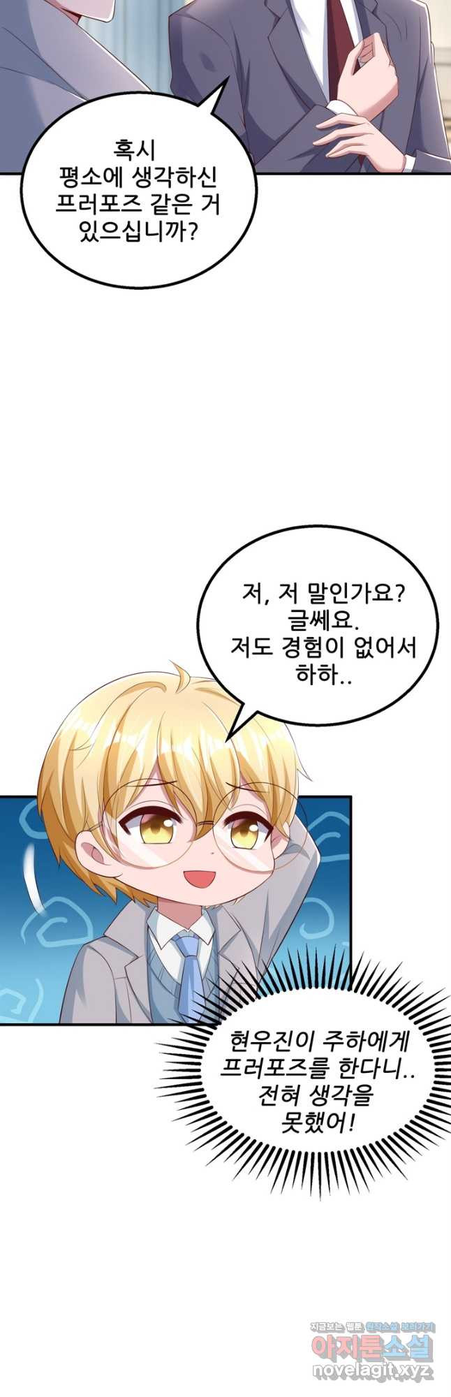 대표님 꼭 안아주세요 240화 2