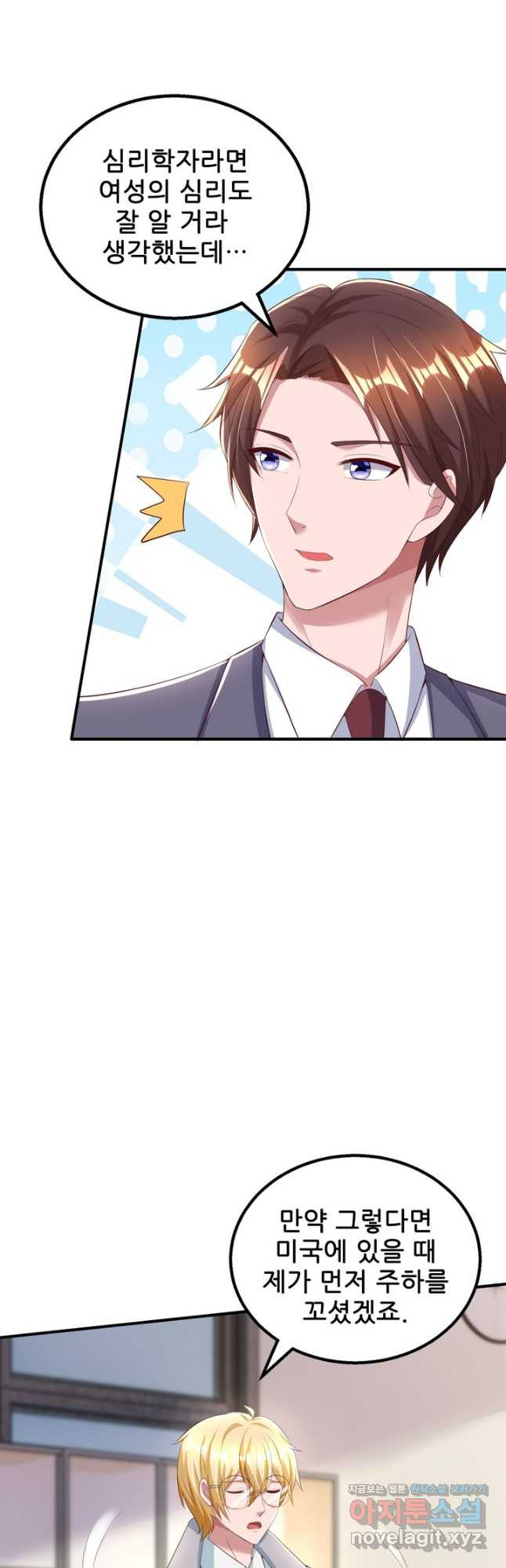 대표님 꼭 안아주세요 240화 3