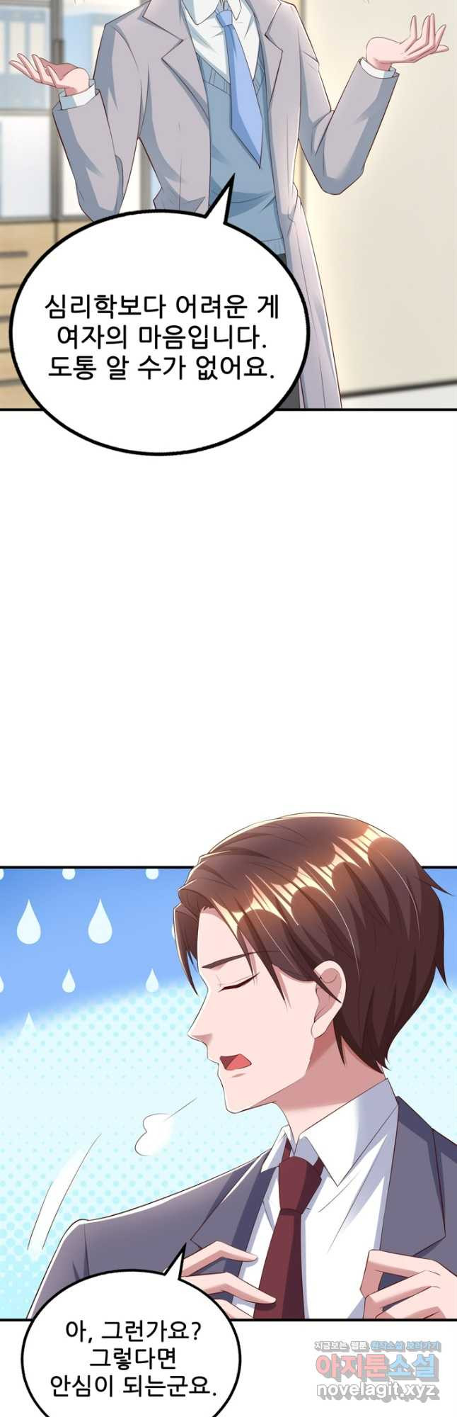 대표님 꼭 안아주세요 240화 4