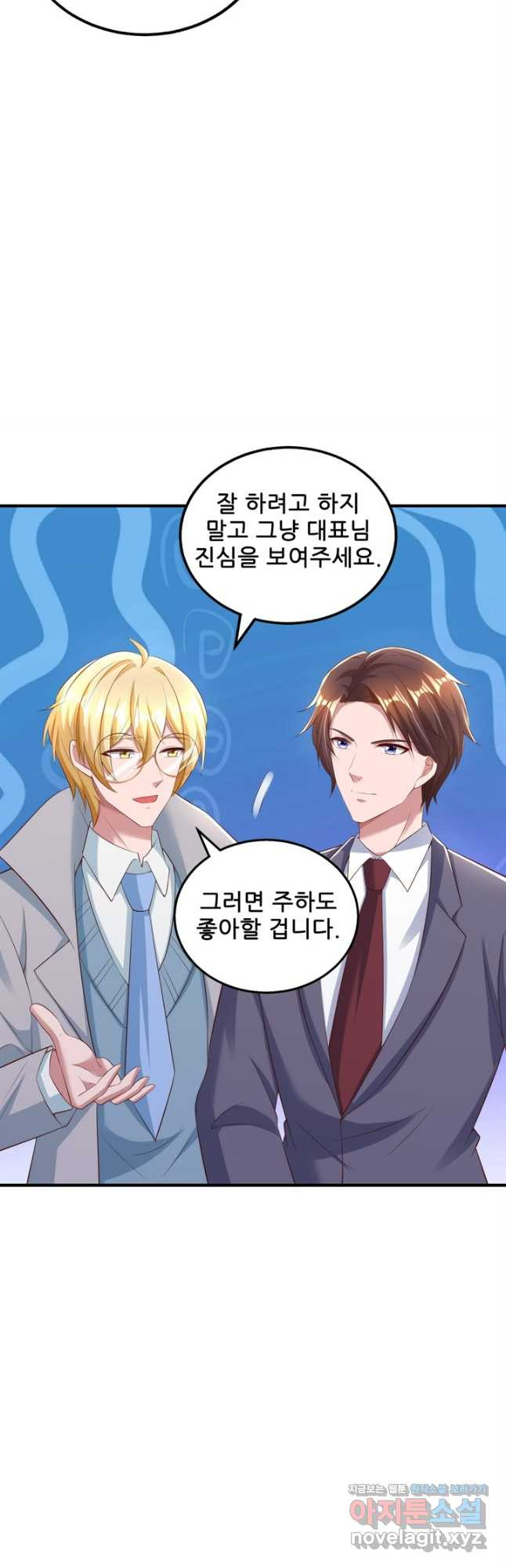 대표님 꼭 안아주세요 240화 5