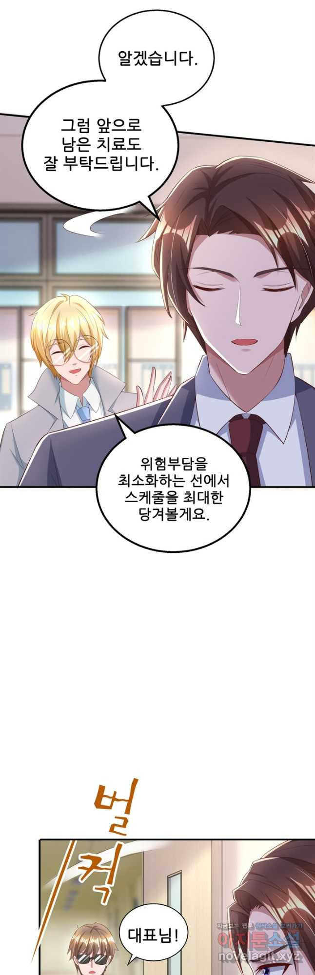 대표님 꼭 안아주세요 240화 6