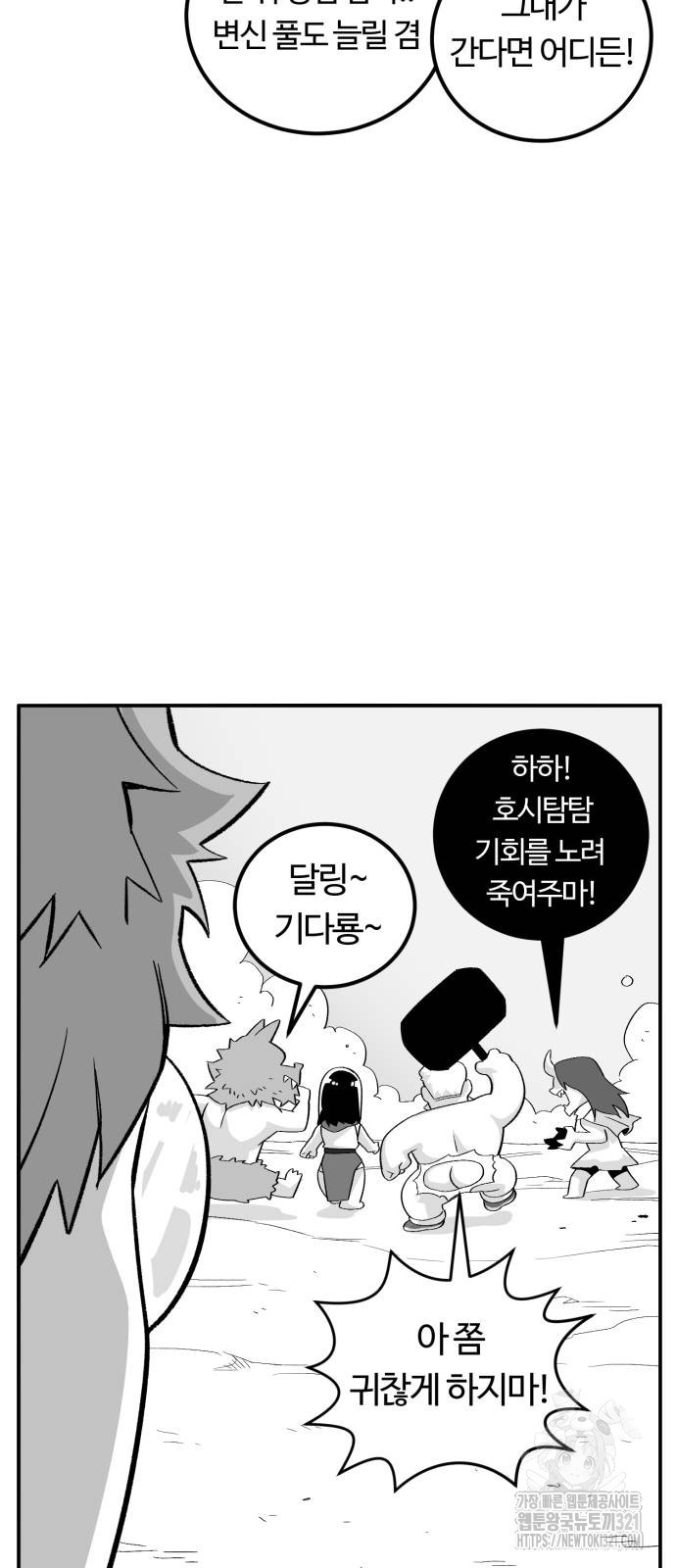 망치하르방 60화 2