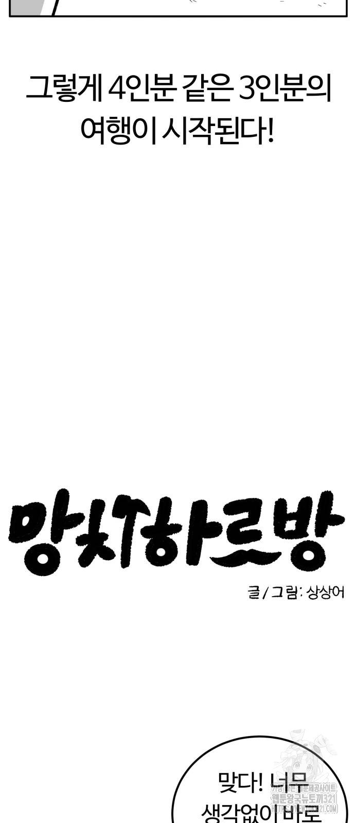 망치하르방 60화 3